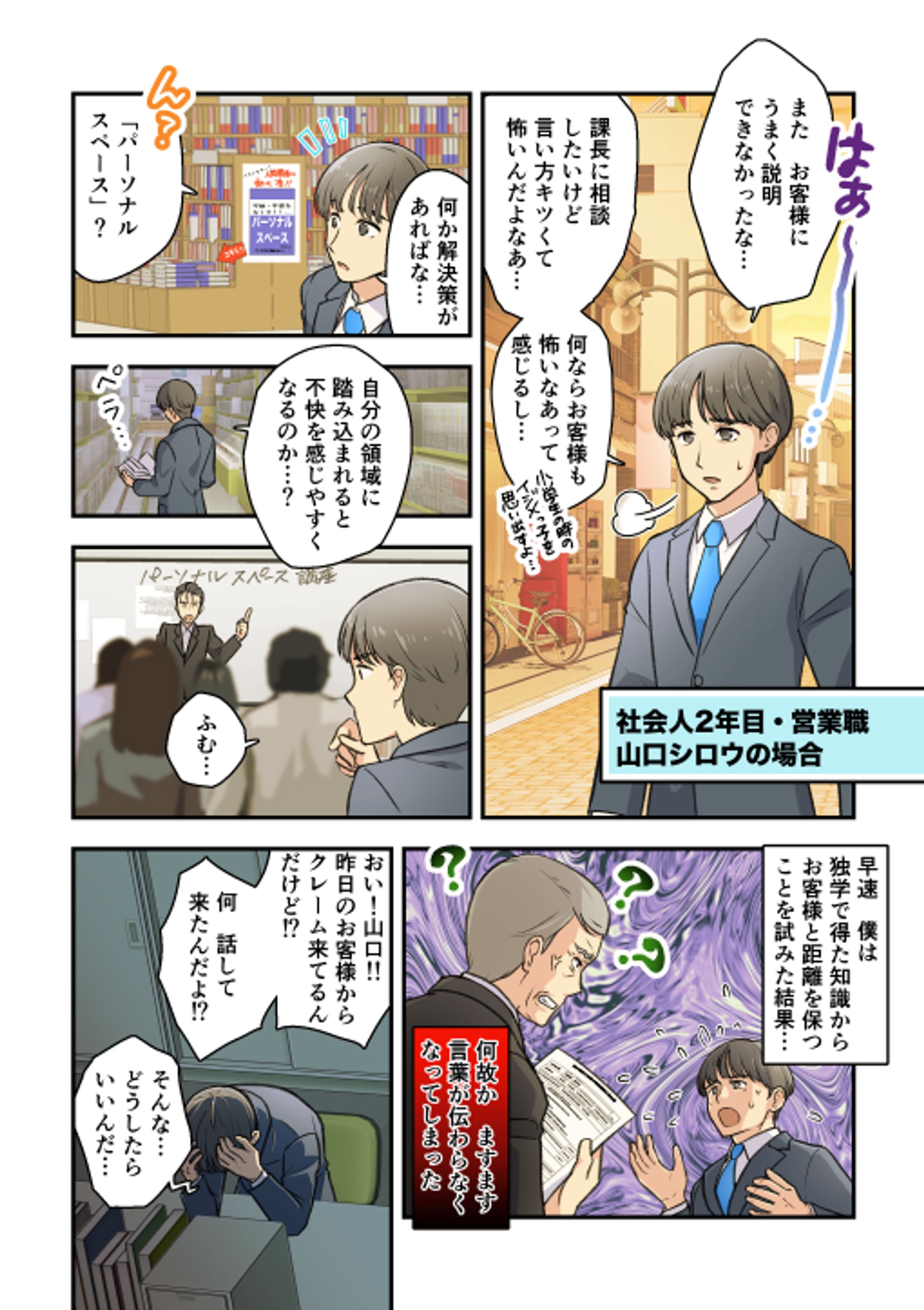 【実績】ワークショップご紹介漫画-1