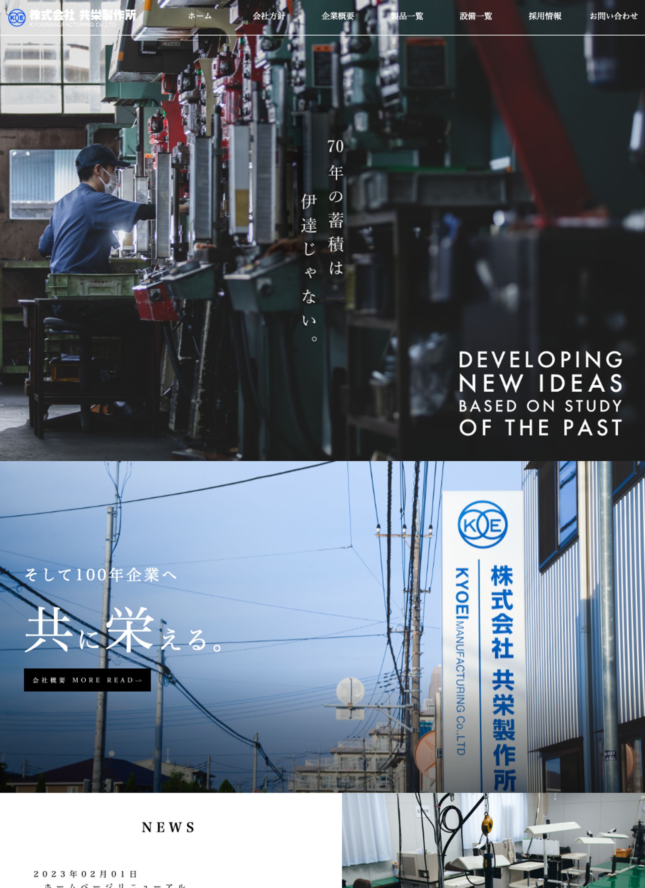 共栄製作所 WEB SITE-1