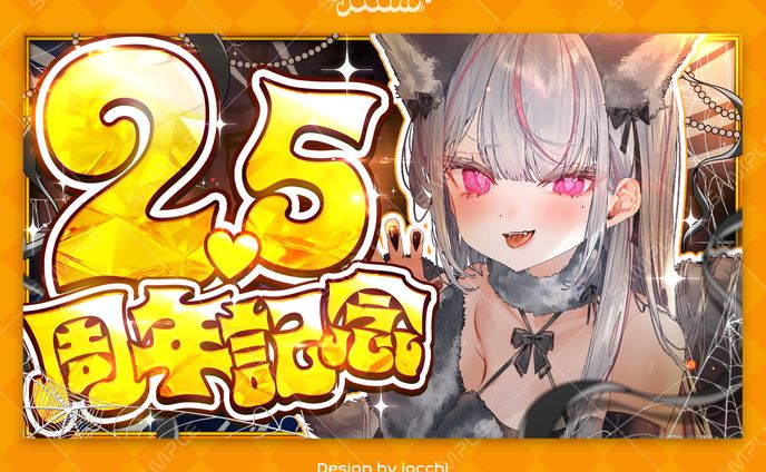 恣ノ宮うか / 2.5周年記念サムネイル