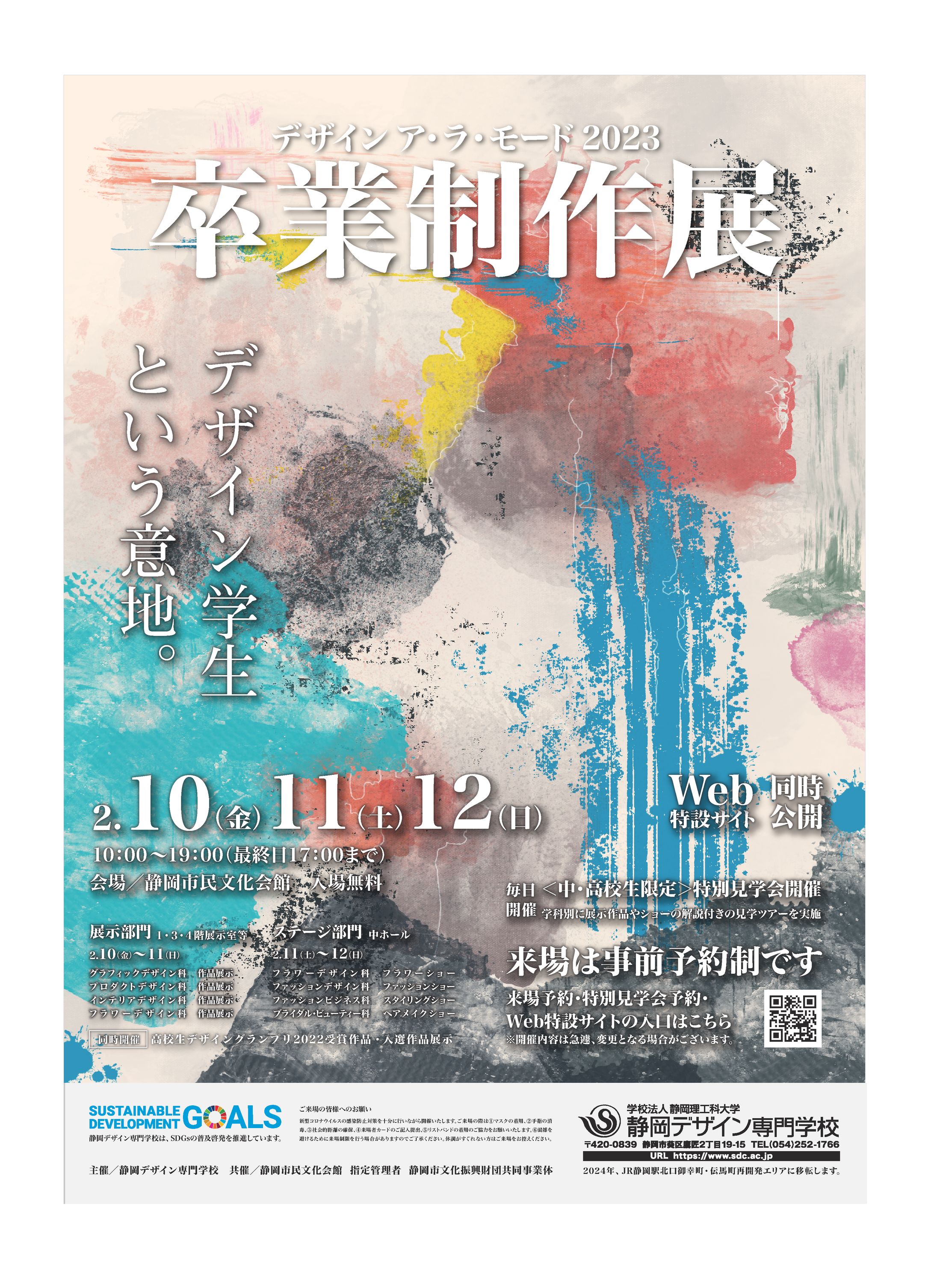卒業制作展ポスターデザイン-1