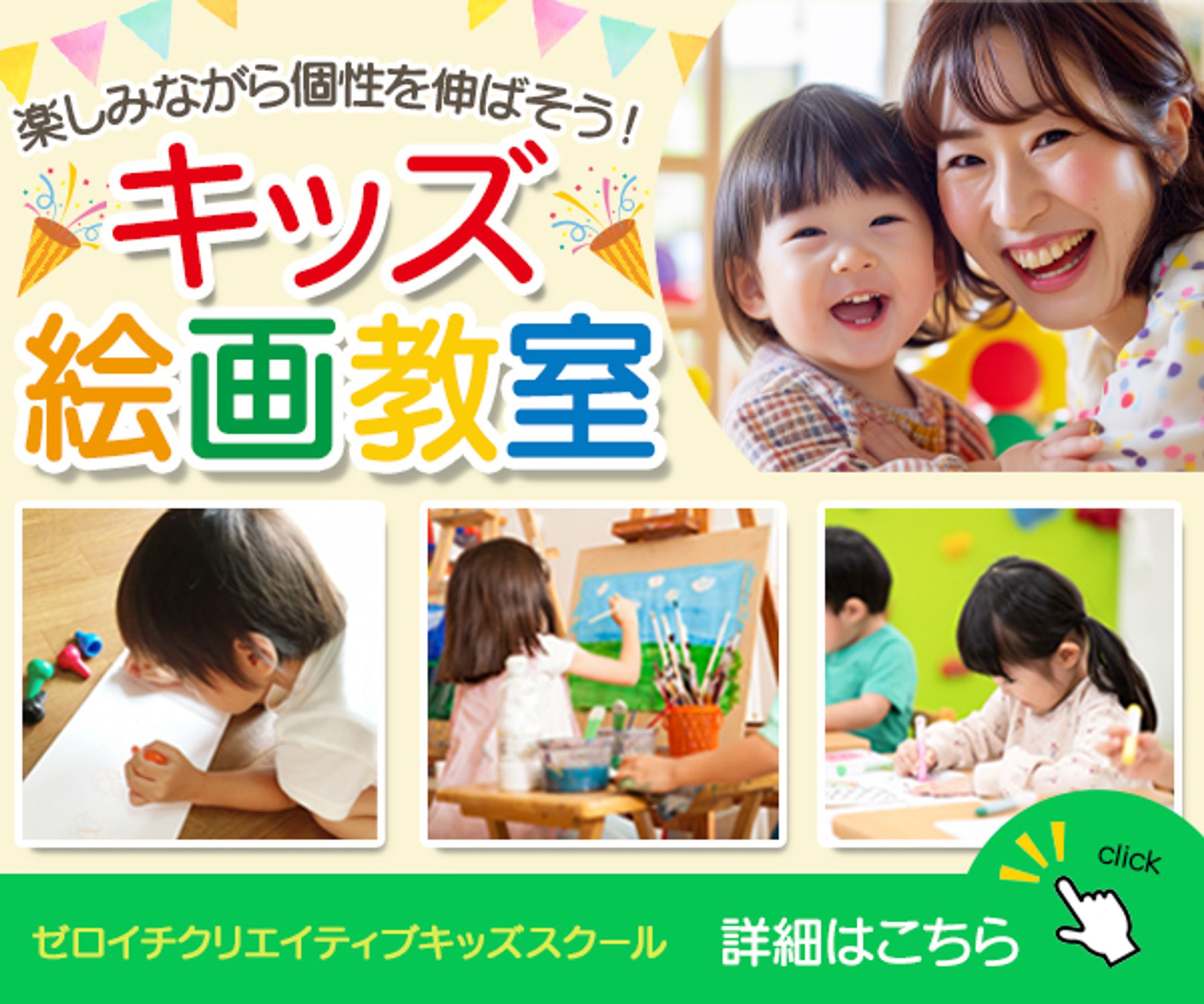 キッズ絵画教室バナー-1