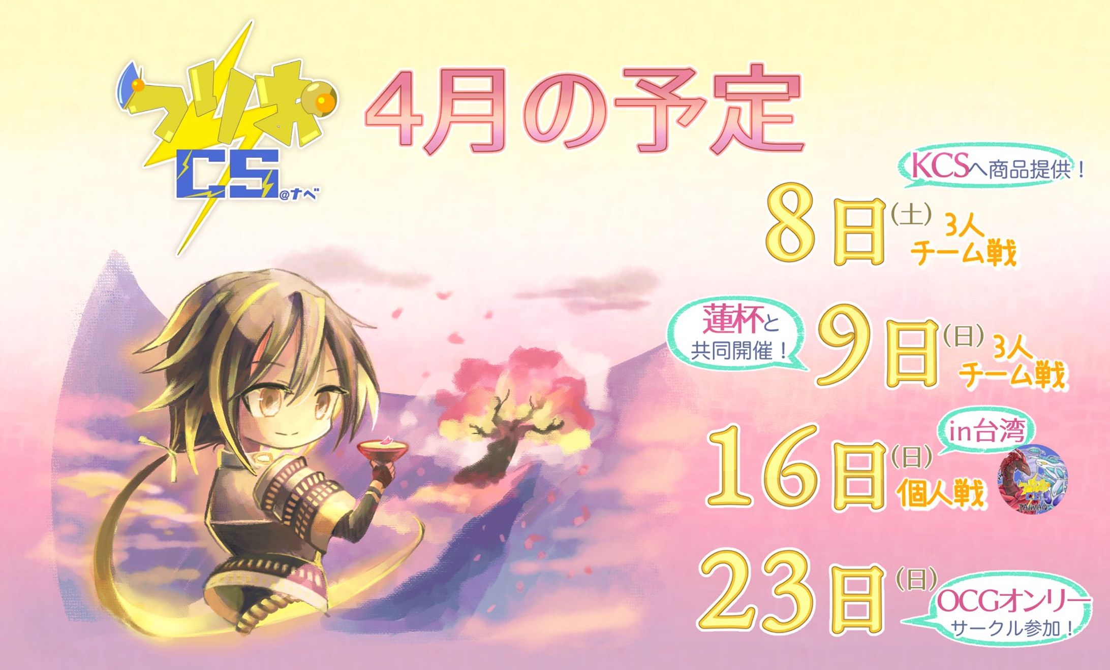 つりおCS様 イベントカレンダー2023年4月〜6月-1