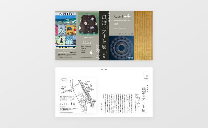 展示会DM / アンジュ・アカデミー 様