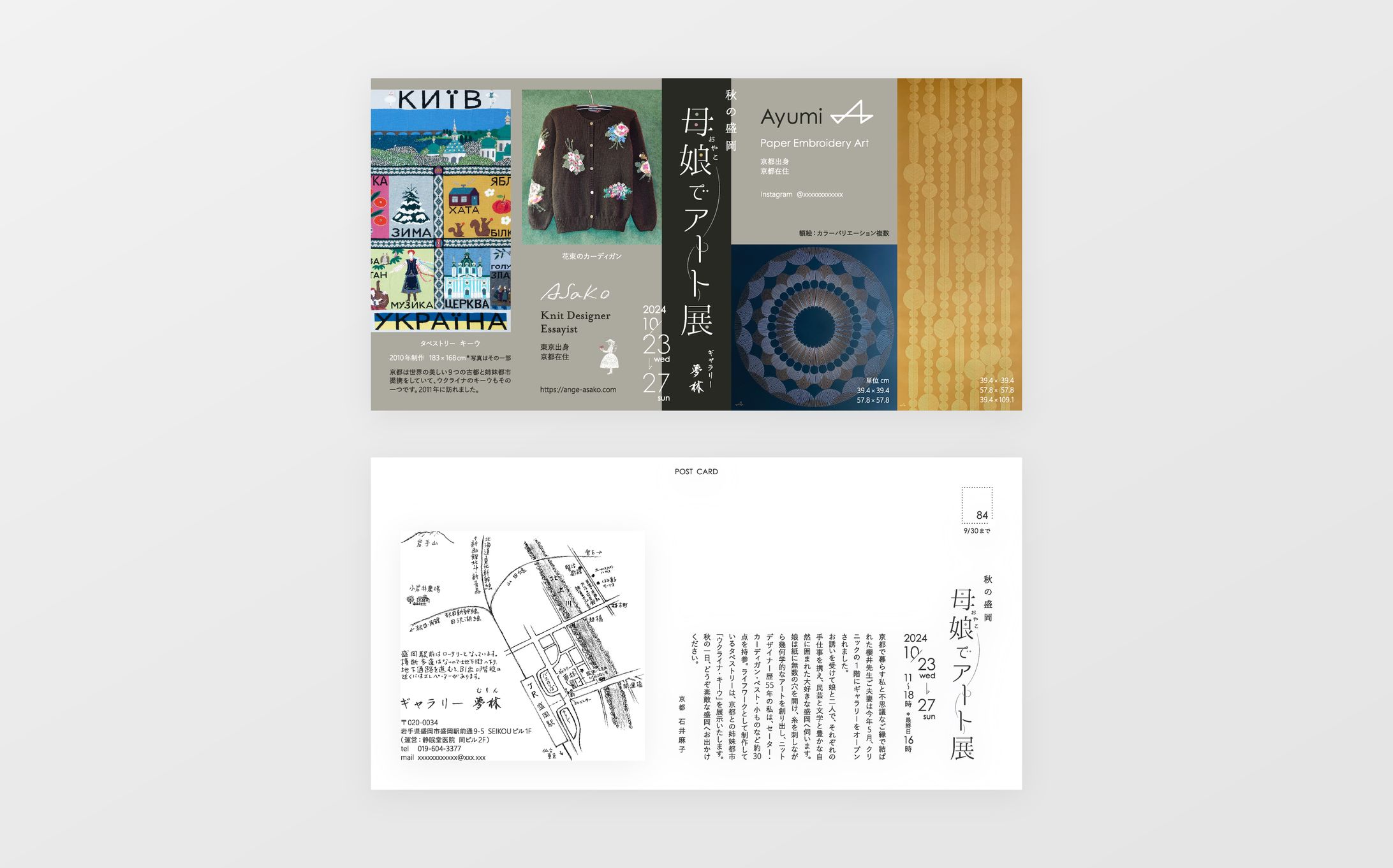 展示会DM / アンジュ・アカデミー 様-1