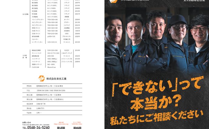 企業パンフレット