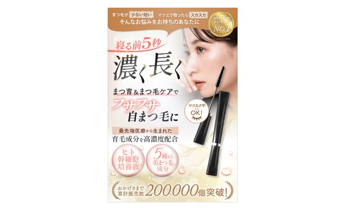 まつ毛美容液Amazonカタログ