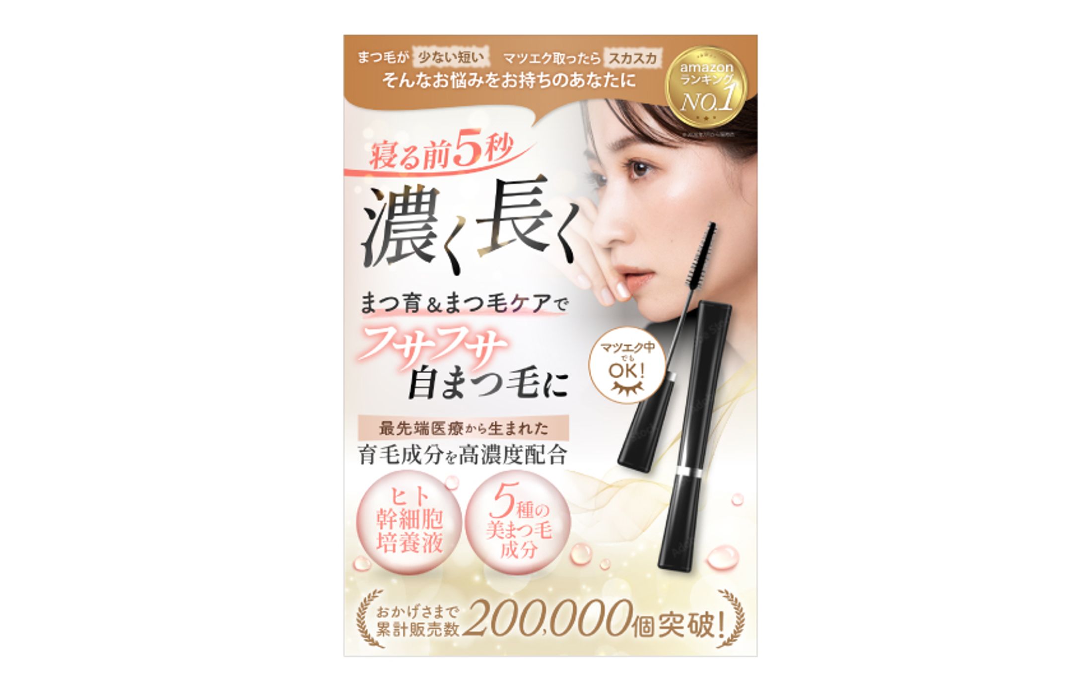 まつ毛美容液Amazonカタログ-1