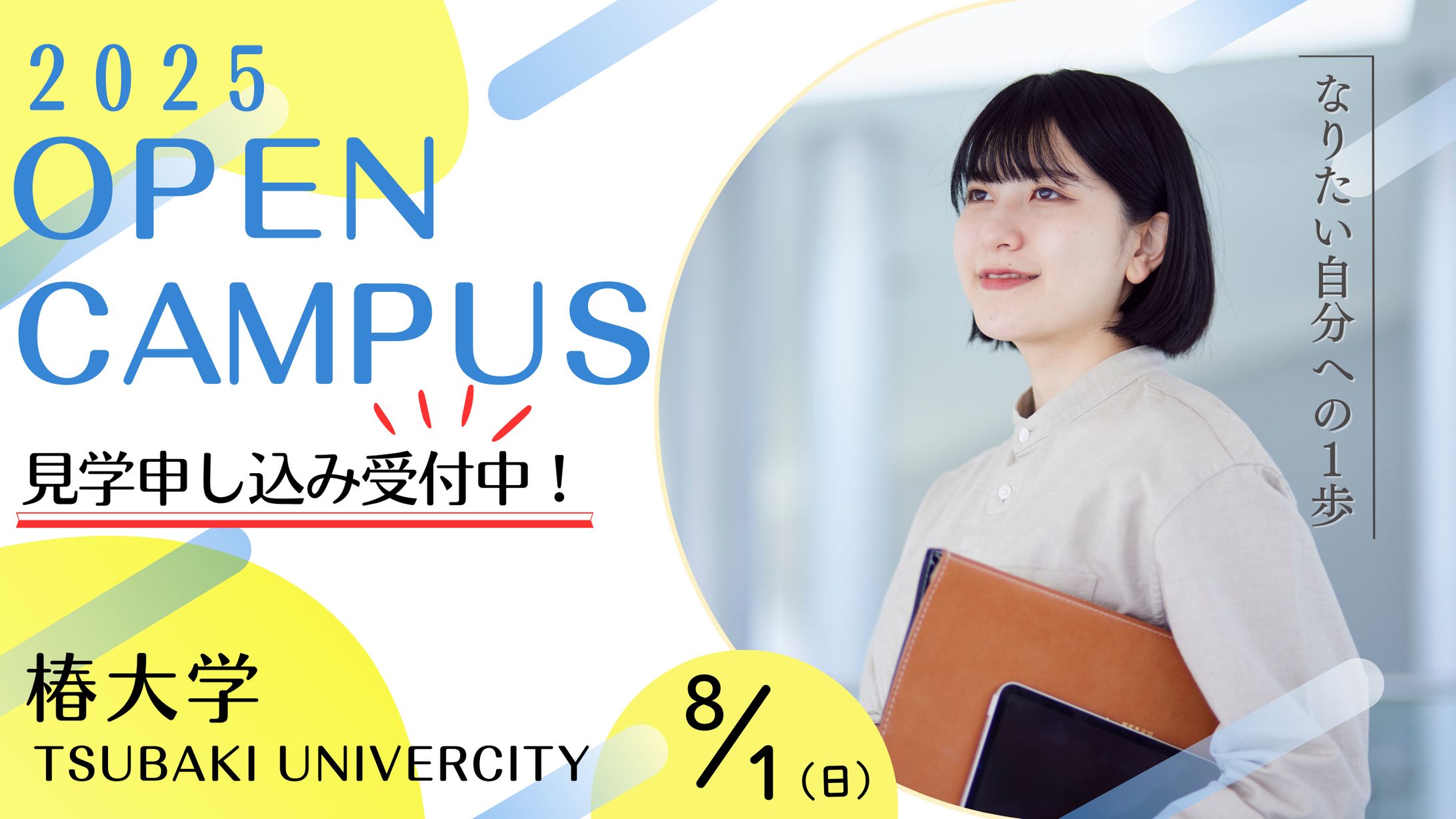（仮案件）オープンキャンパス-1