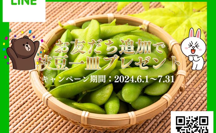 飲食店：LINE友達登録キャンペーン（広告バナー）