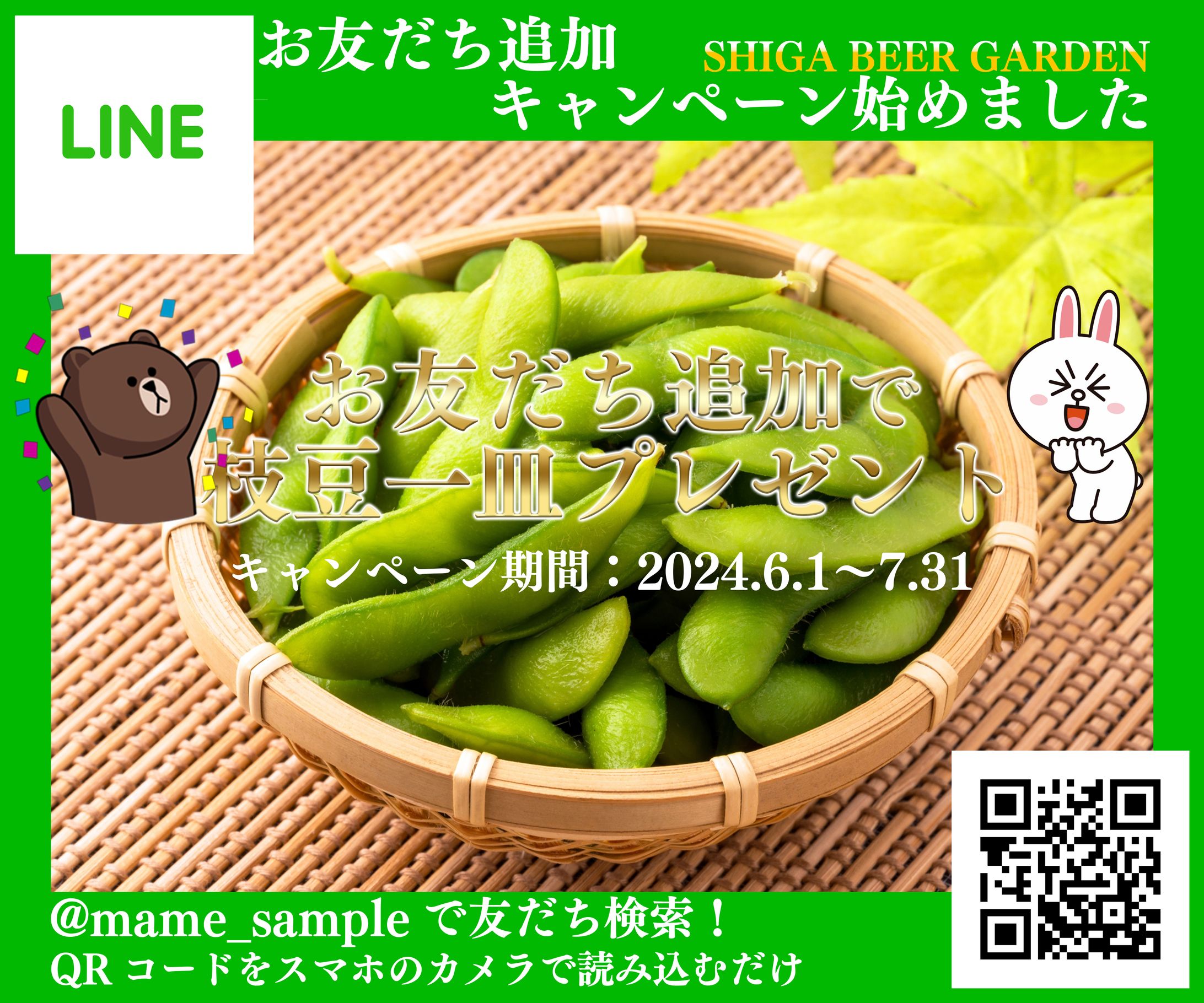 飲食店：LINE友達登録キャンペーン（広告バナー）-1