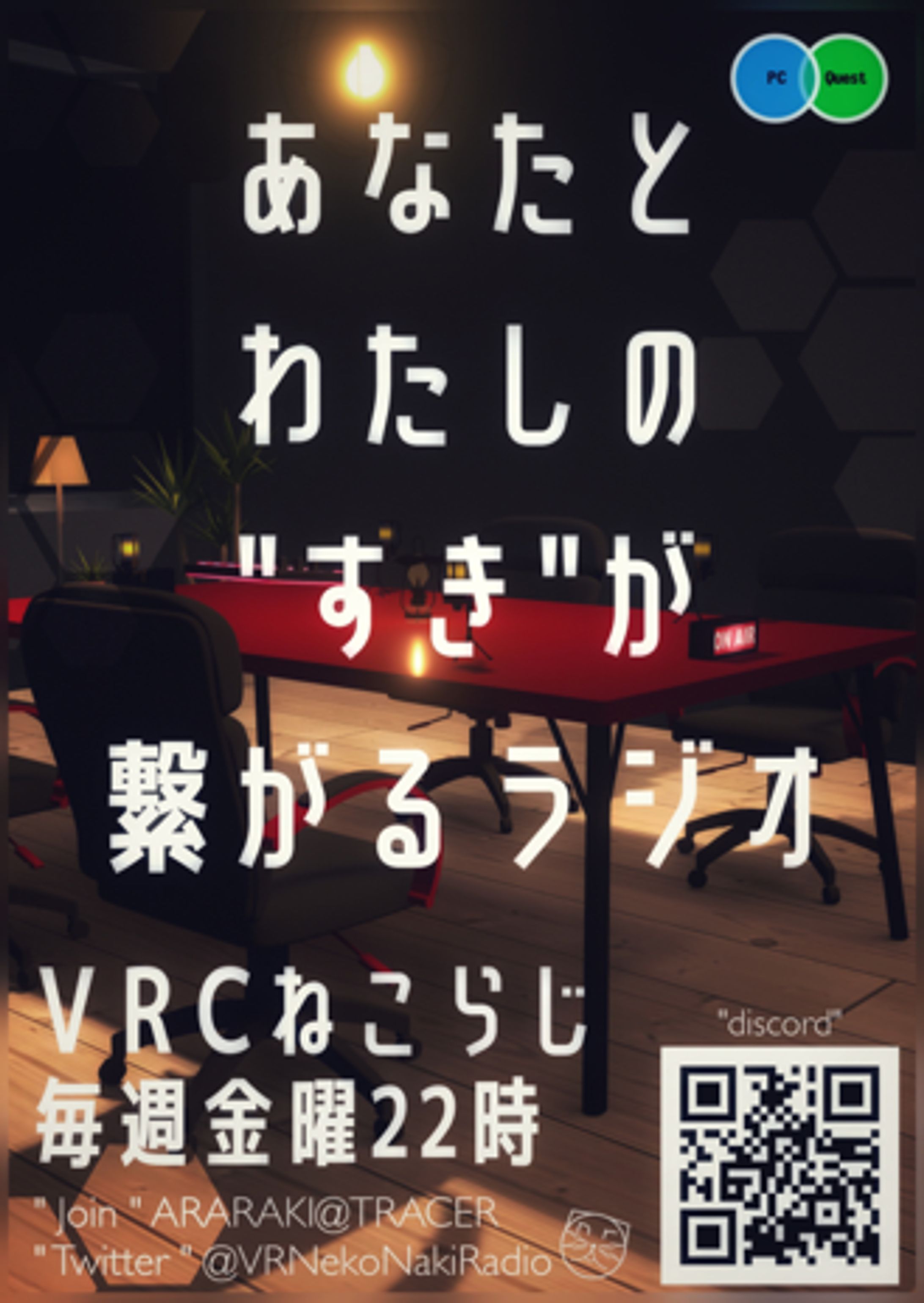 【Modeling】 「VRCねこらじ」様へ3Dモデル提供・ゲスト出演-1