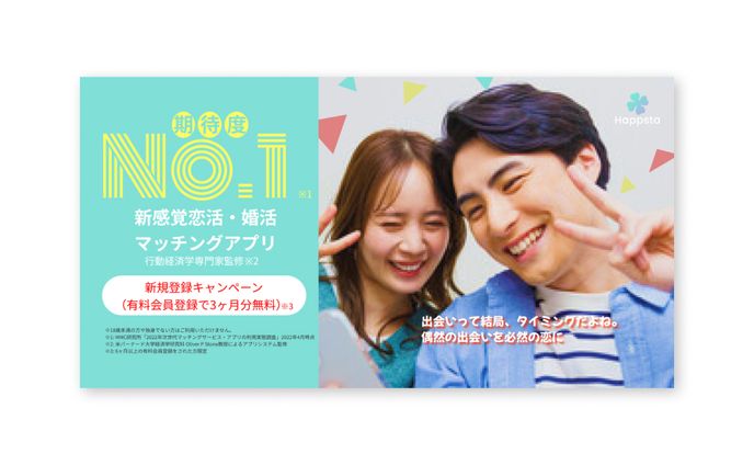 マッチングアプリバナー