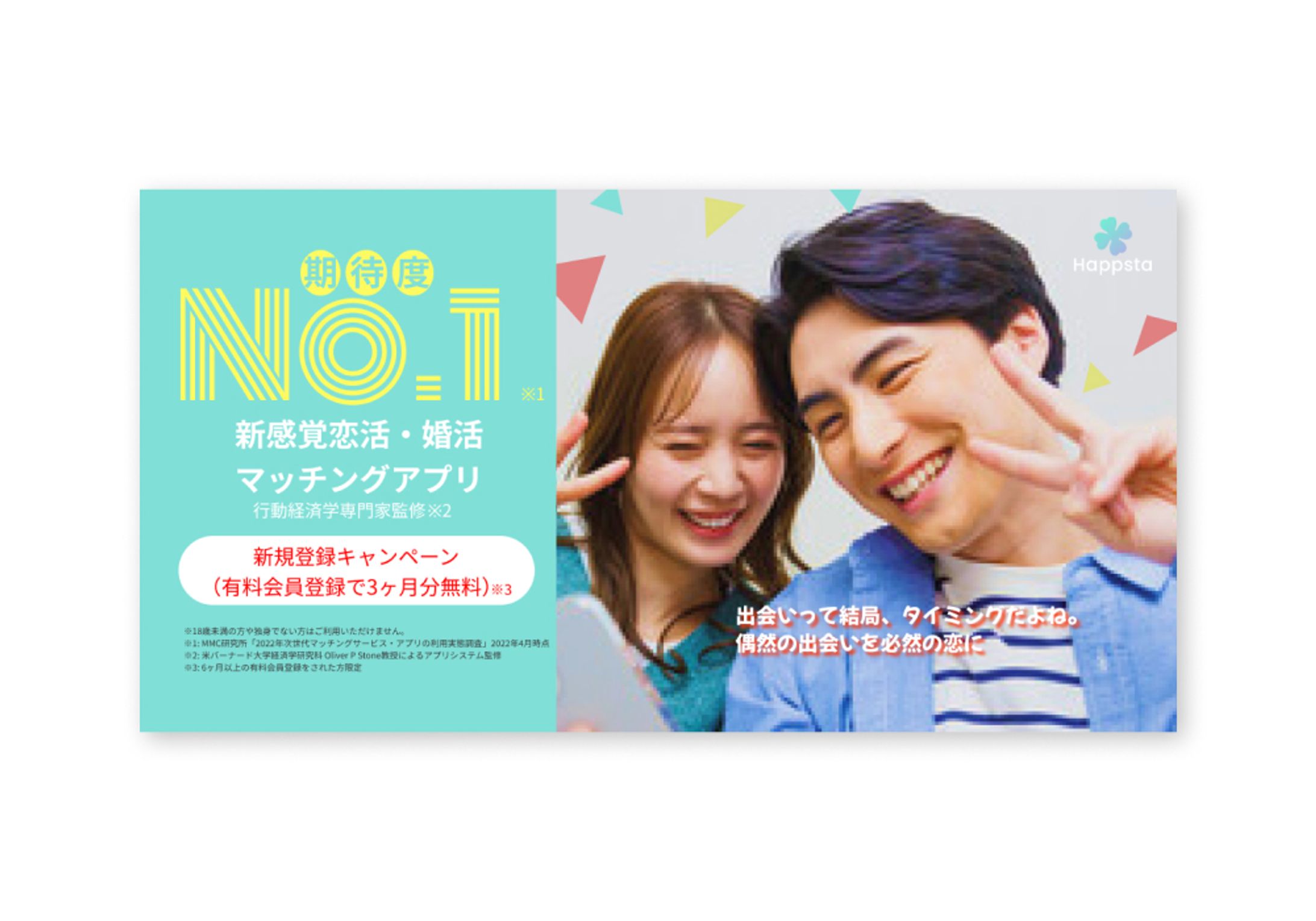 マッチングアプリバナー-1