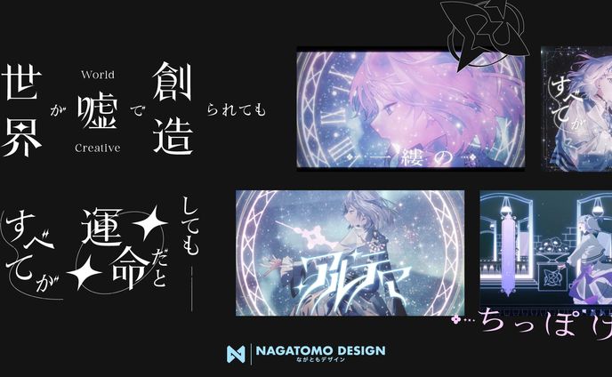 音ノ乃のの様メジャー2nd Digital Single『アルテマ』 リリックデザイン