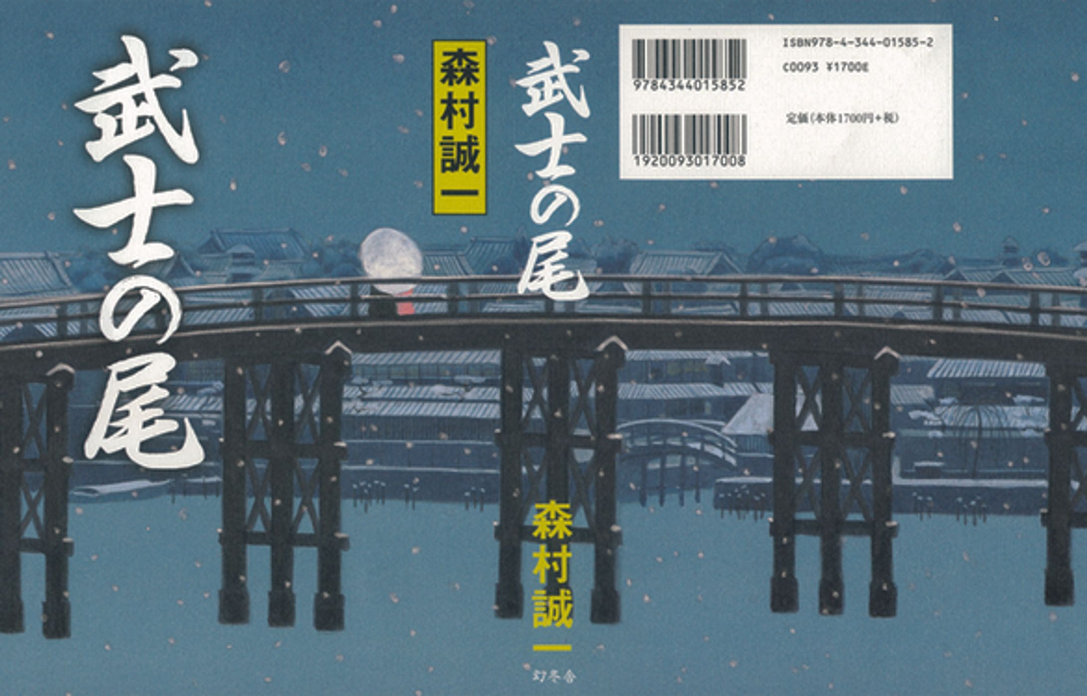 武士の尾-1