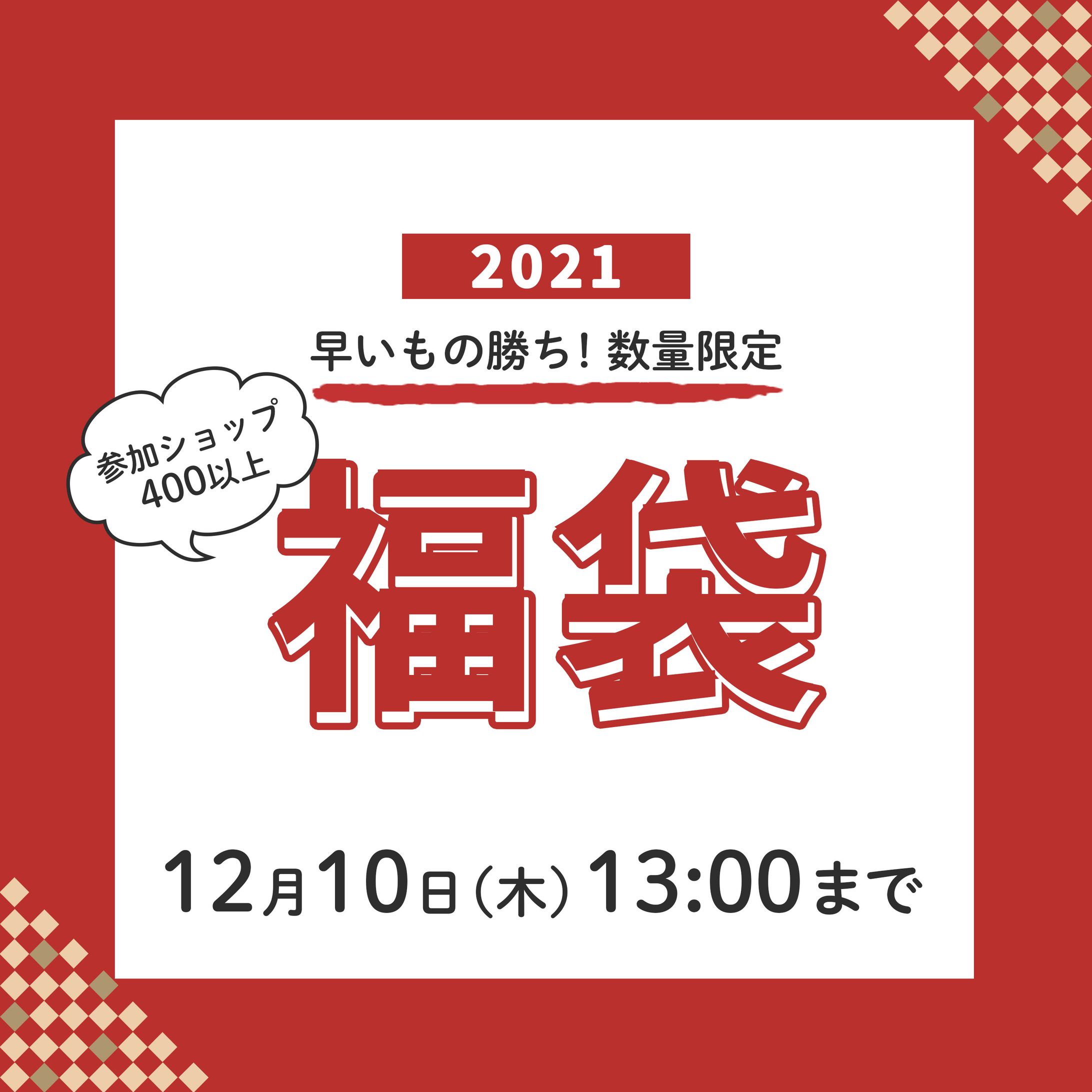 福袋バナー-1