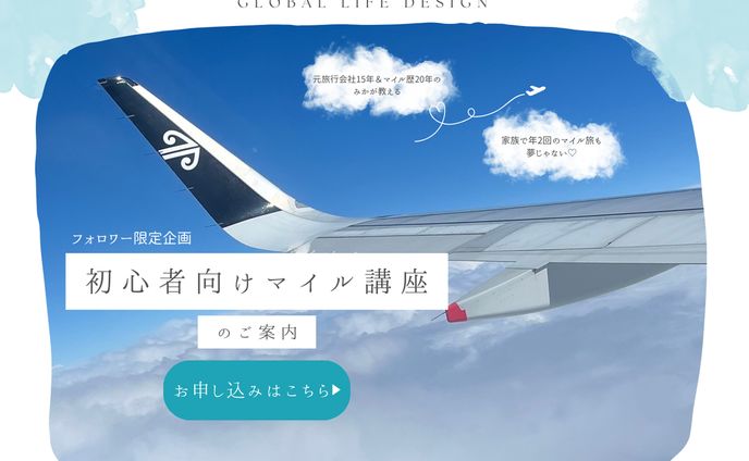 LP / マイル講座