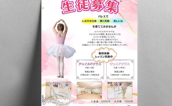 ・制作実績✨

『ルナバレエスタジオ』様の生徒募集チラシを作成させていただきました🌟

パッとみてわかりやすく、
可愛らしいデザインをご希望でしたので、
視覚的に伝わりやすいよう心がけました🪄

この度はご依頼いただきありがとうございました！🙇🏻‍♀️

その他デザインはこちらから↓
@umi.design___ 🌈

ｰｰｰｰｰｰｰｰｰｰｰｰｰｰｰｰｰｰｰｰｰｰｰｰｰｰｰｰ
#チラシ #チラシ制作 #チラシ制作承ります #ポスター #チラシデザイン #ポスターデザイン #グラフィックデザイン #チラシ作成 #チラシ作り #チラシ配り #チラシ集客 #チラシデザイナー #umi_design #チラシ配布 #チラシ広告  #フライヤー #フライヤー作成  #バレエ #バレエレッスン #バレエ教室 #バレエスタジオ #ルナバレエスタジオ #バレエスクール #習い事デビュー #習い事教室 #習い事 #習い事東京 #習い事バレエ #生徒募集 #生徒募集中