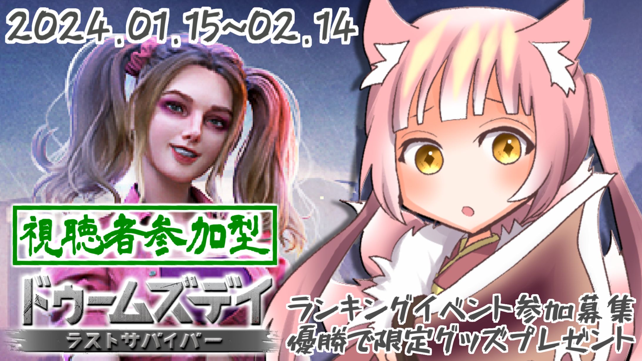 ゲーム「ドゥームズデイ：ラストサバイバー」-1