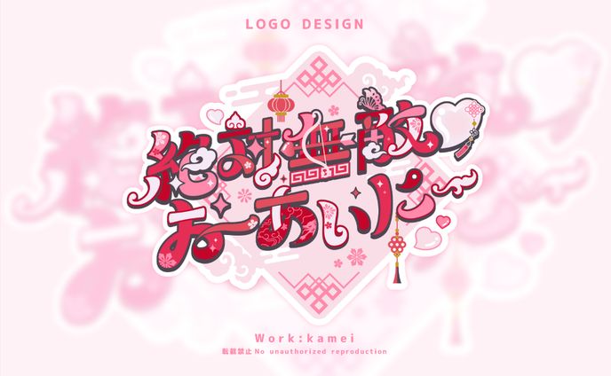 【ロゴデザイン】