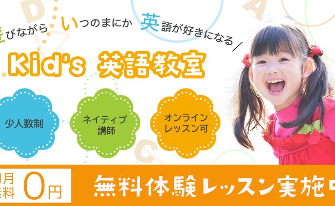 『子ども英語教室』バナー