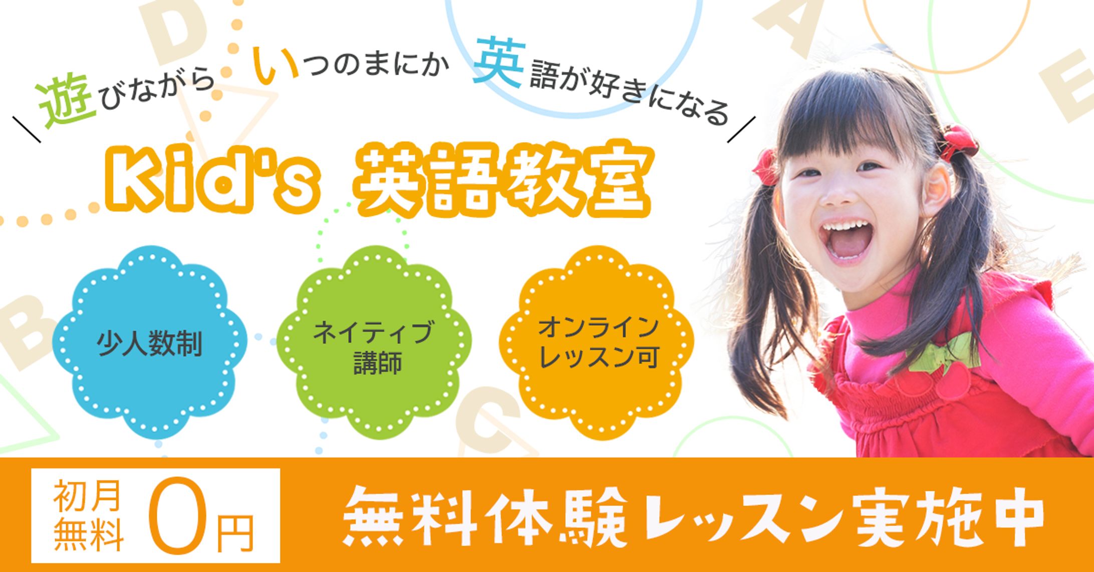『子ども英語教室』バナー-1
