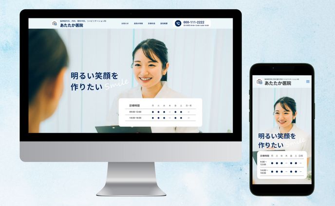 【コーポレートサイト】クリニック