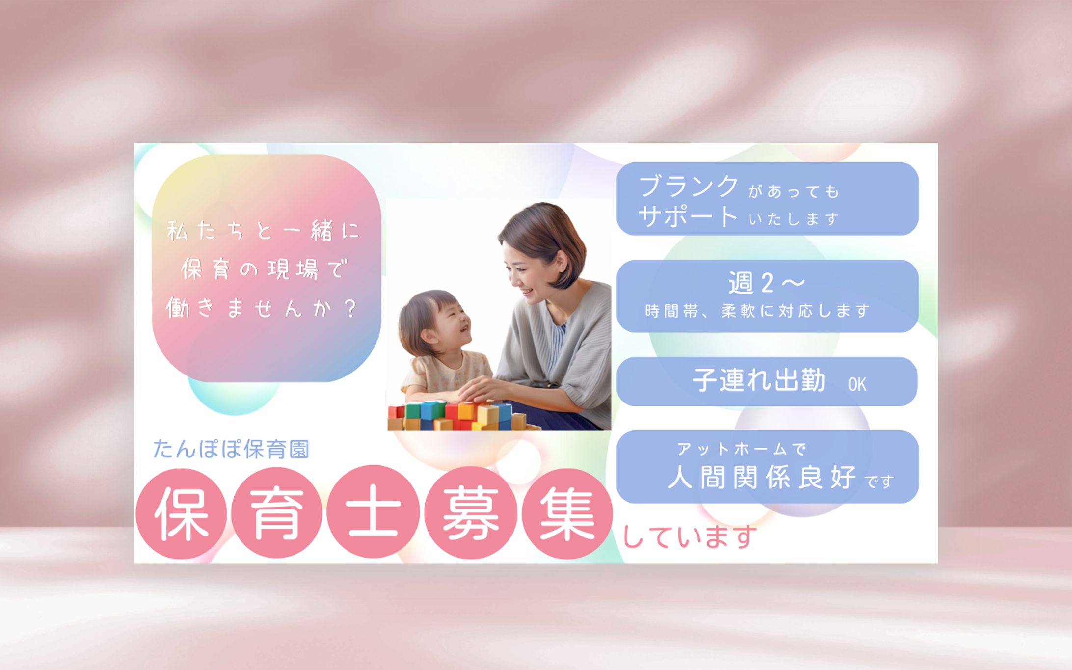 【架空案件】保育士募集 バナー-1