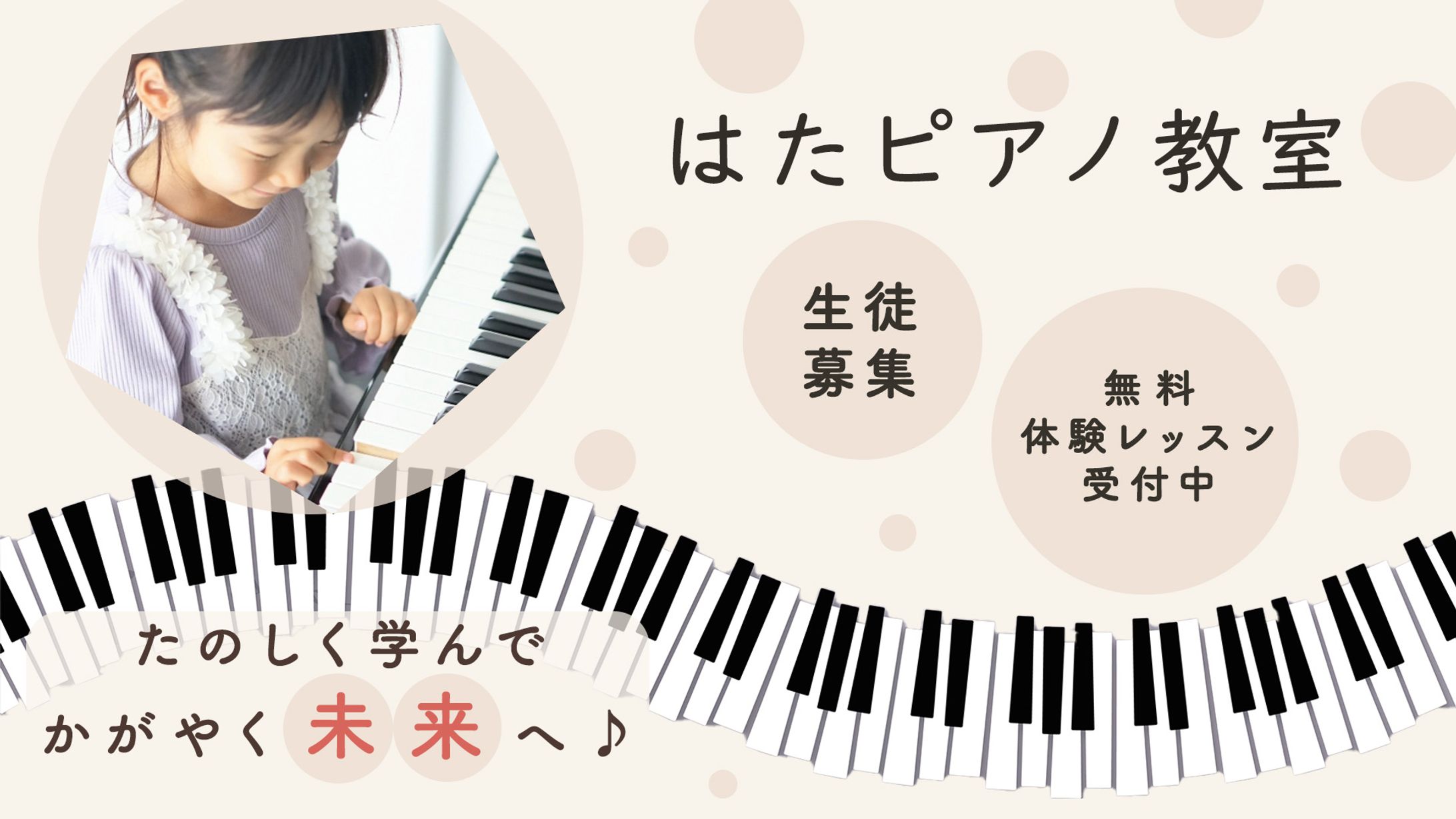はたピアノ教室-1