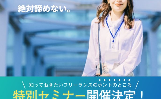 セミナー開催　バナー