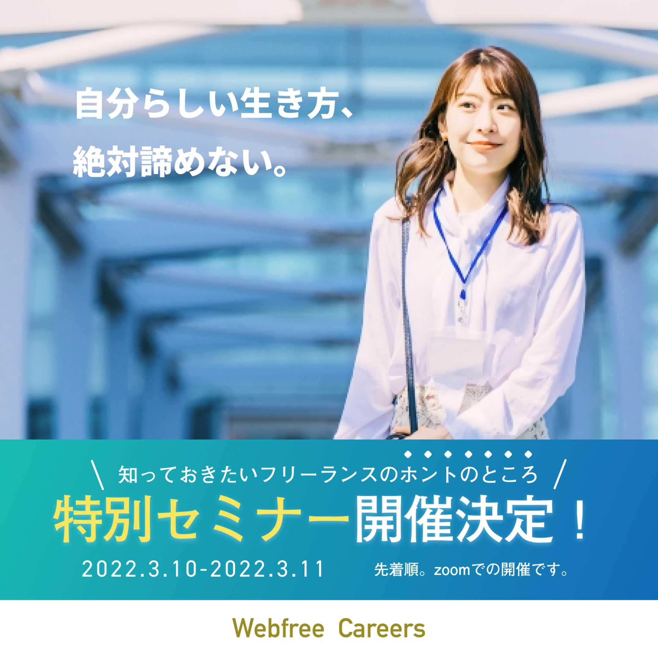 セミナー開催　バナー-1