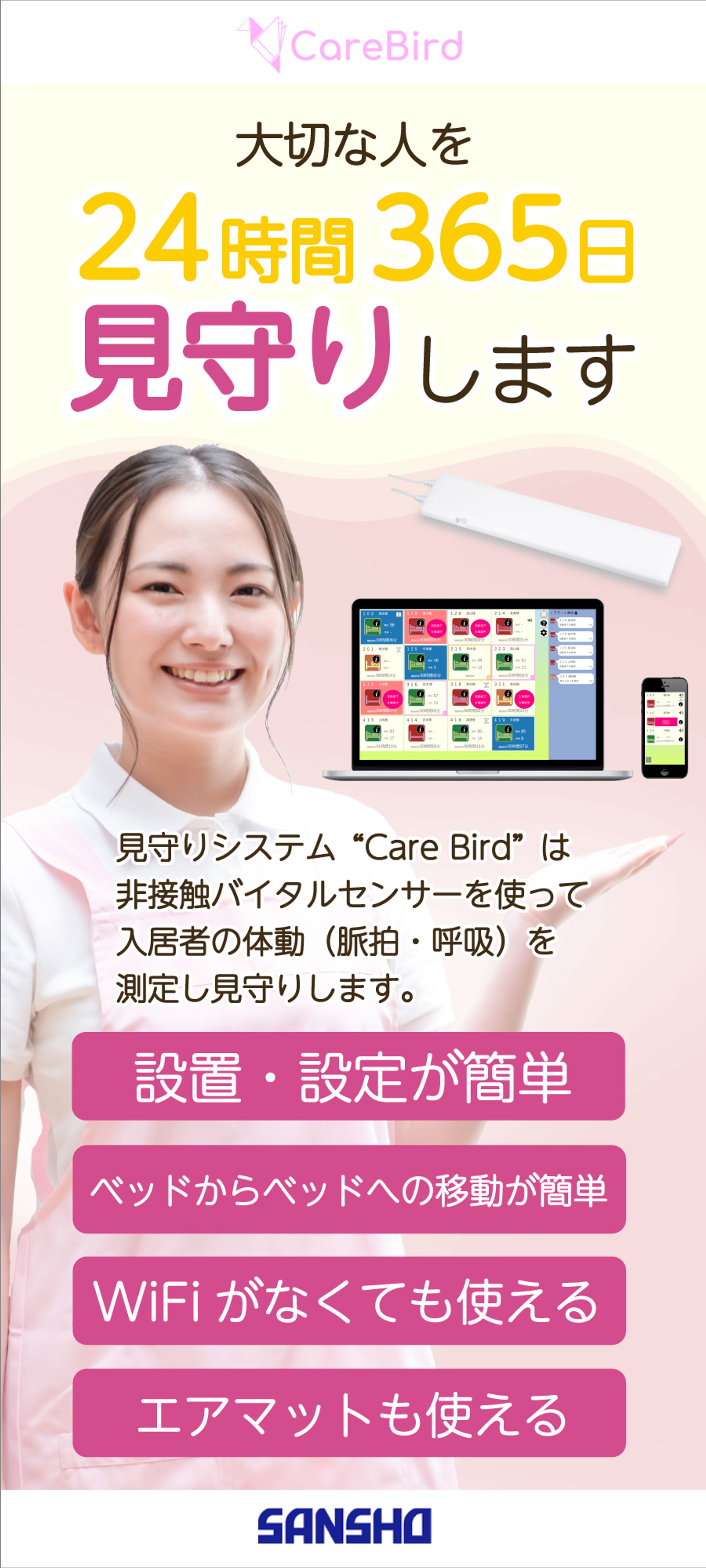 見守りシステム 「Care Bird」展示用バナー-1