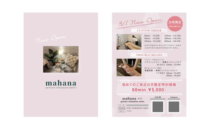 チラシ / リラクゼーションサロン