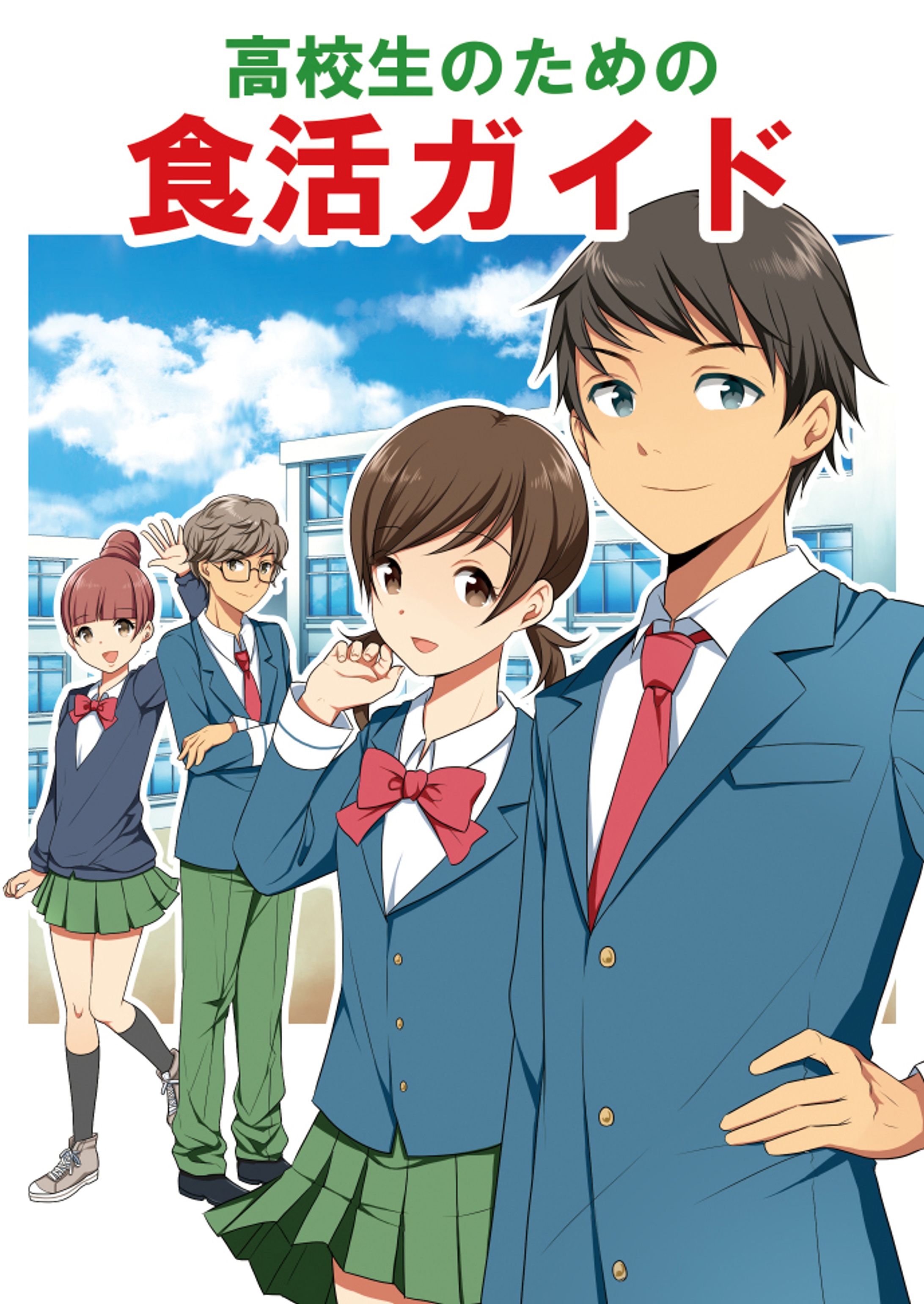 高校生向け食活漫画-1