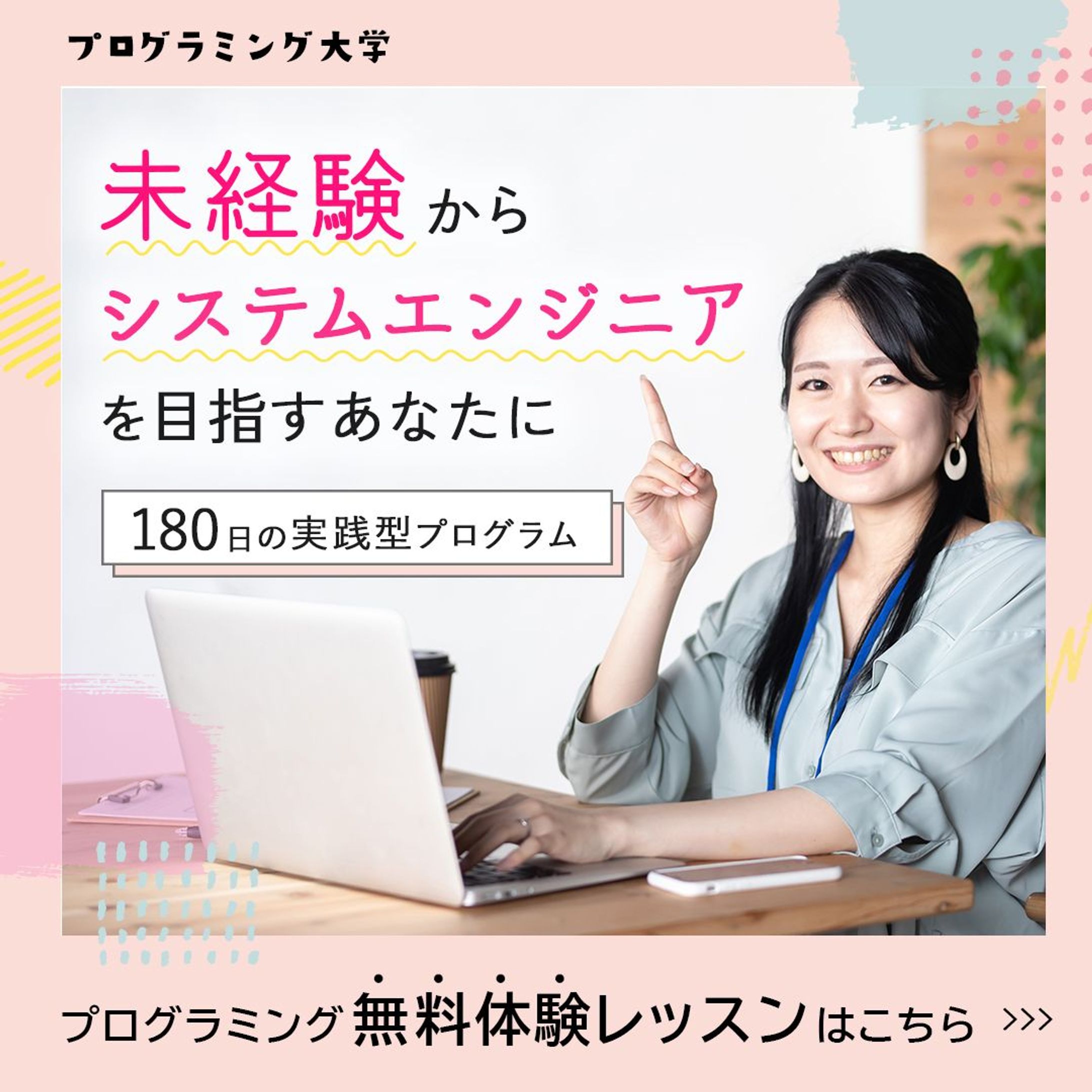 プログラミングスクール・バナー-1