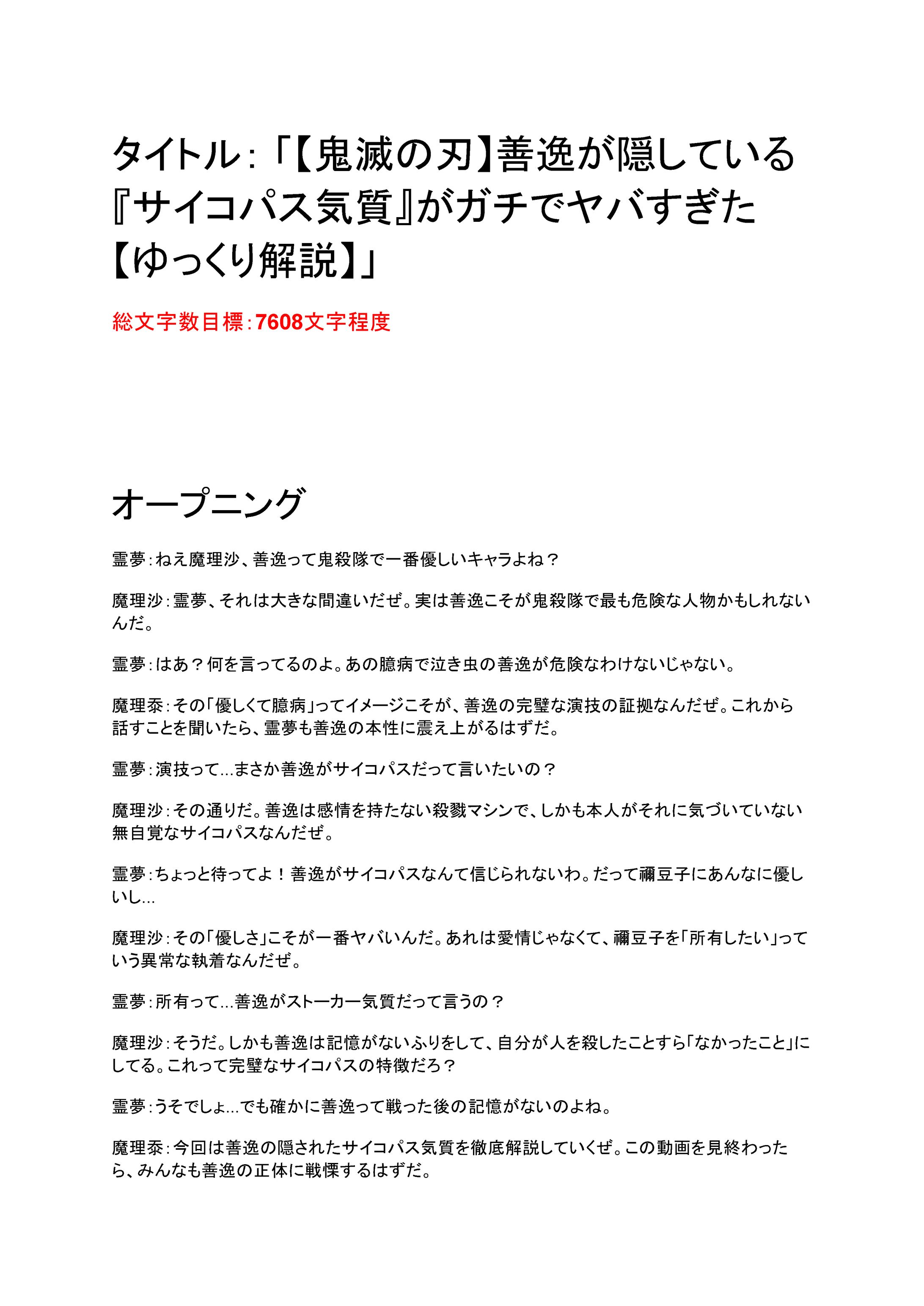 【ゆっくり解説】鬼滅の刃!善逸が隠している『サイコパス気質』がガチでヤバすぎた-1