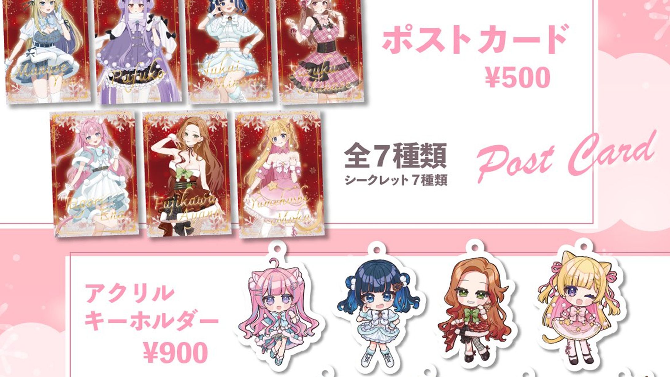 【いい声学園クリスマスグッズ】-1