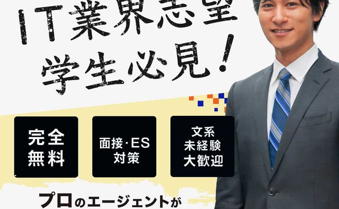 バナー：IT業界求人