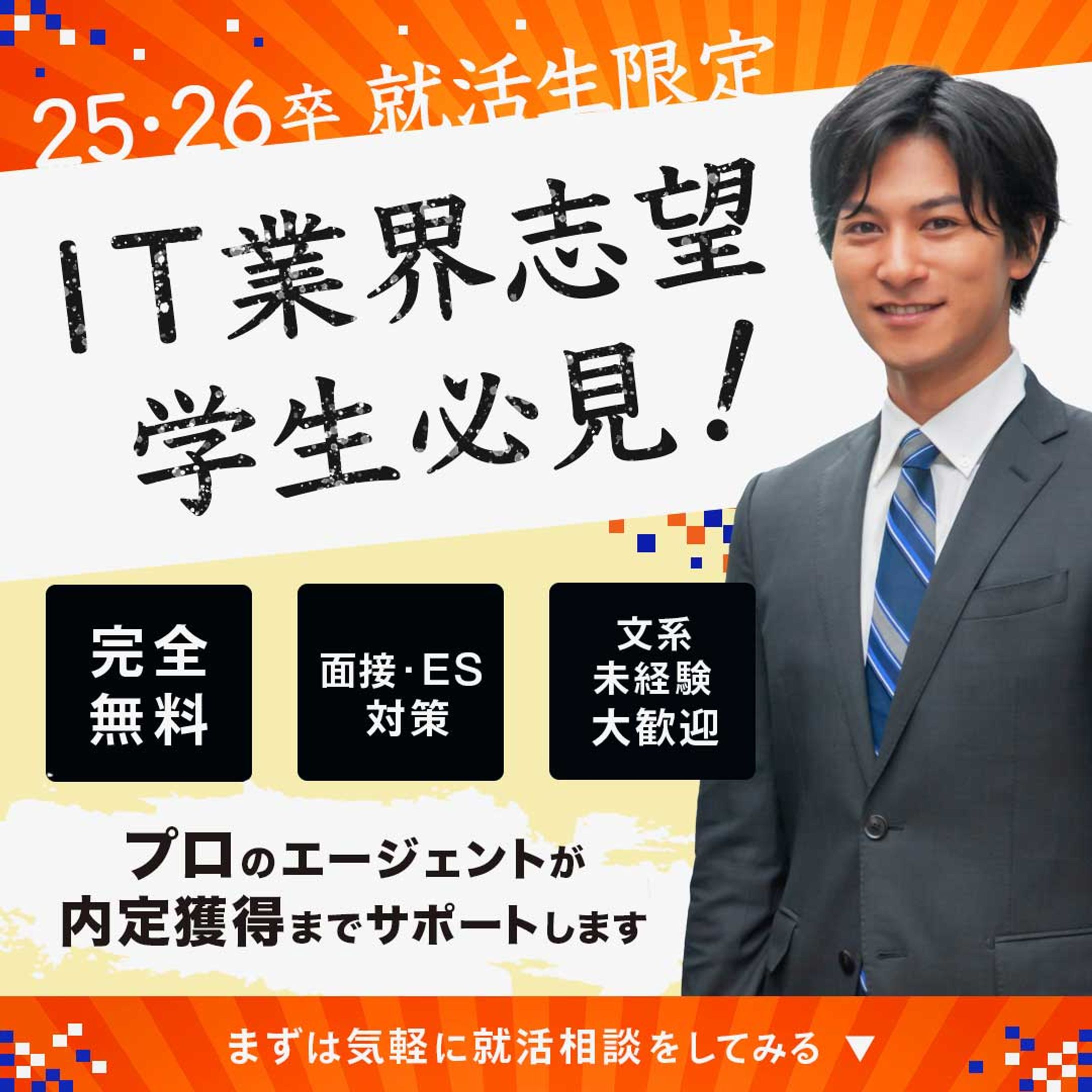 バナー：IT業界求人-1