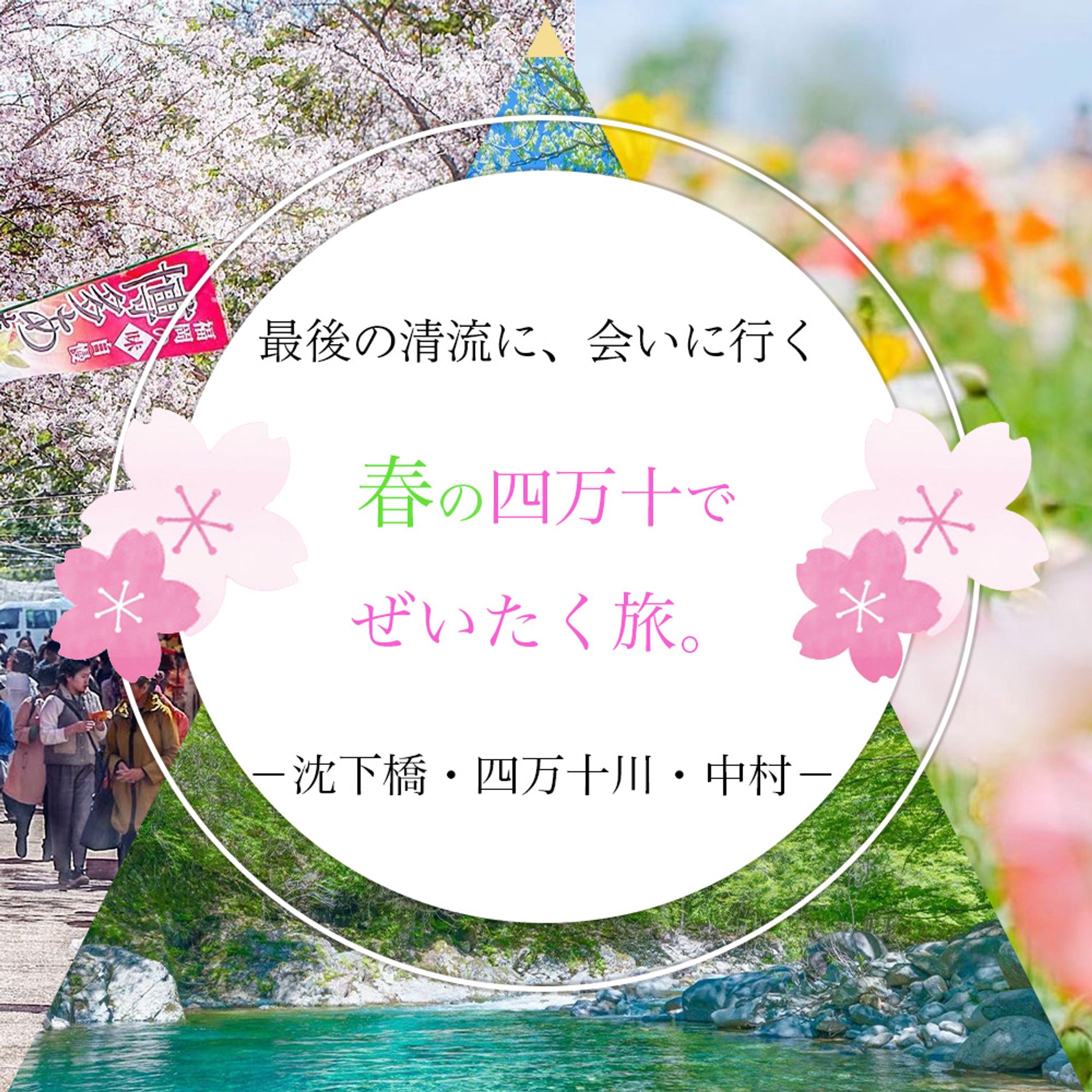 観光プロモーション｜バナー-1