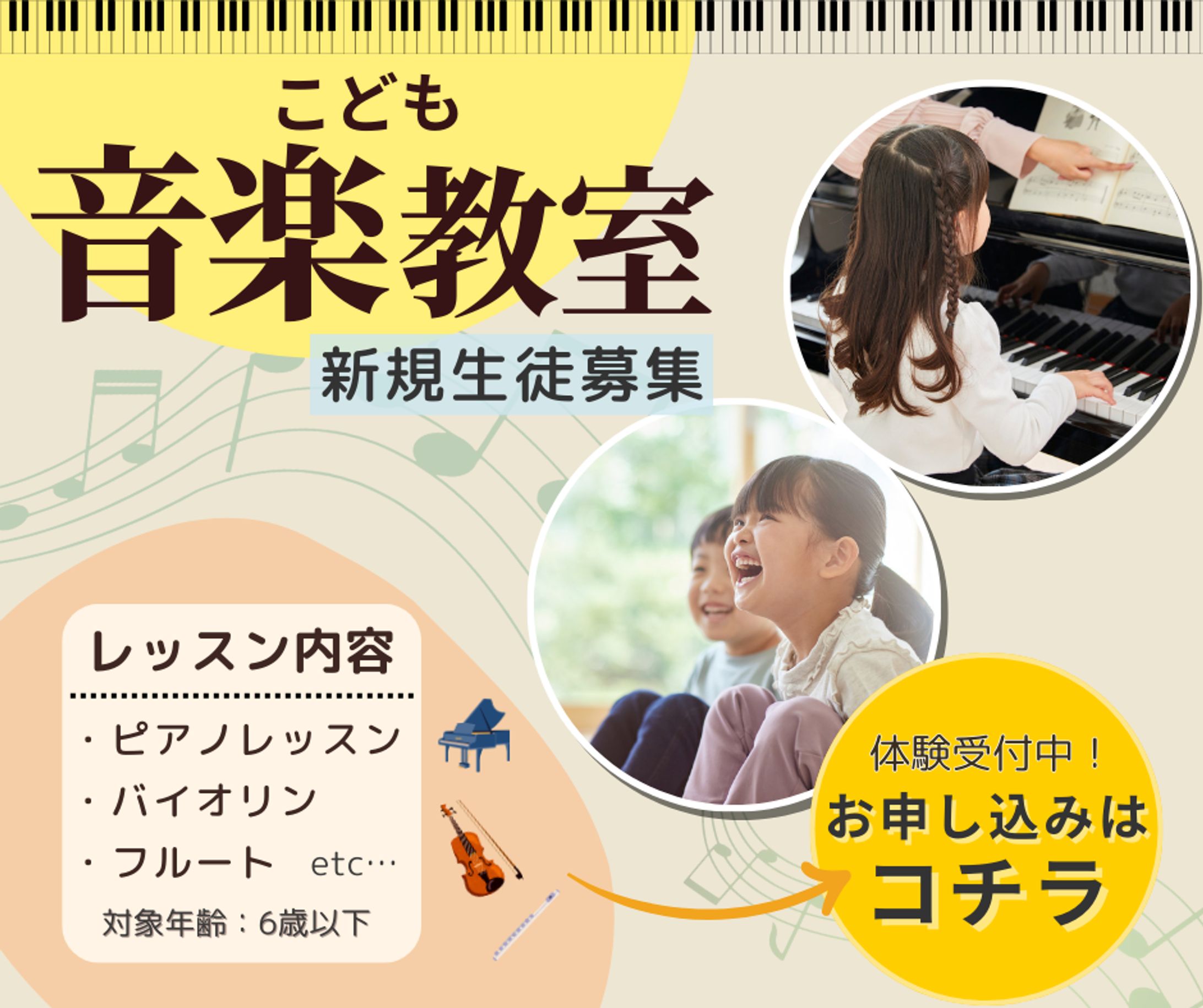 音楽教室_新規生徒募集-1