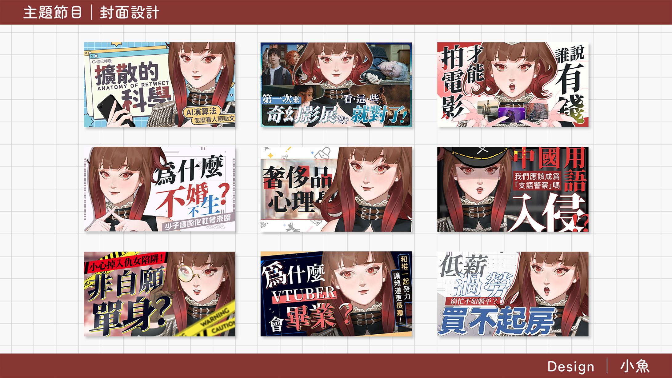 Thumbnail｜主題節目-1