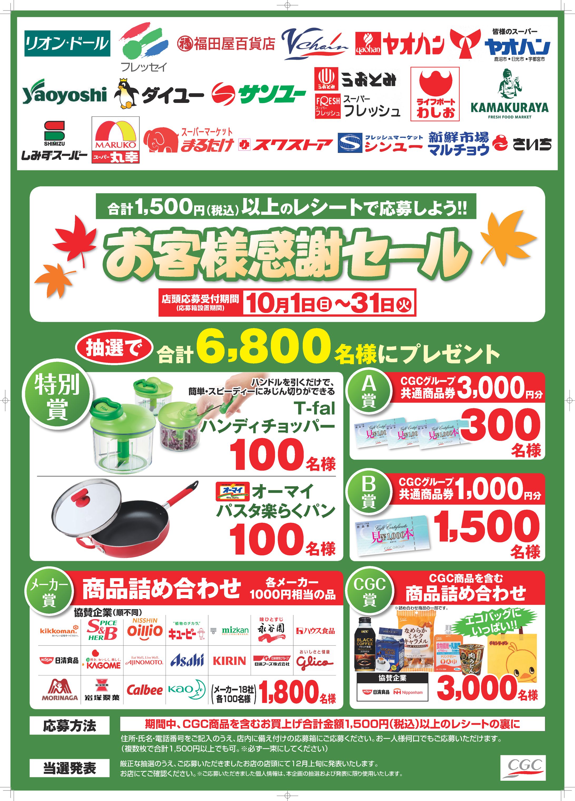 2017_印刷会社で作成したスーパーのチラシ-1
