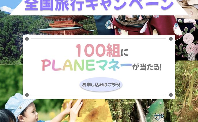 旅行　バナー広告（架空）