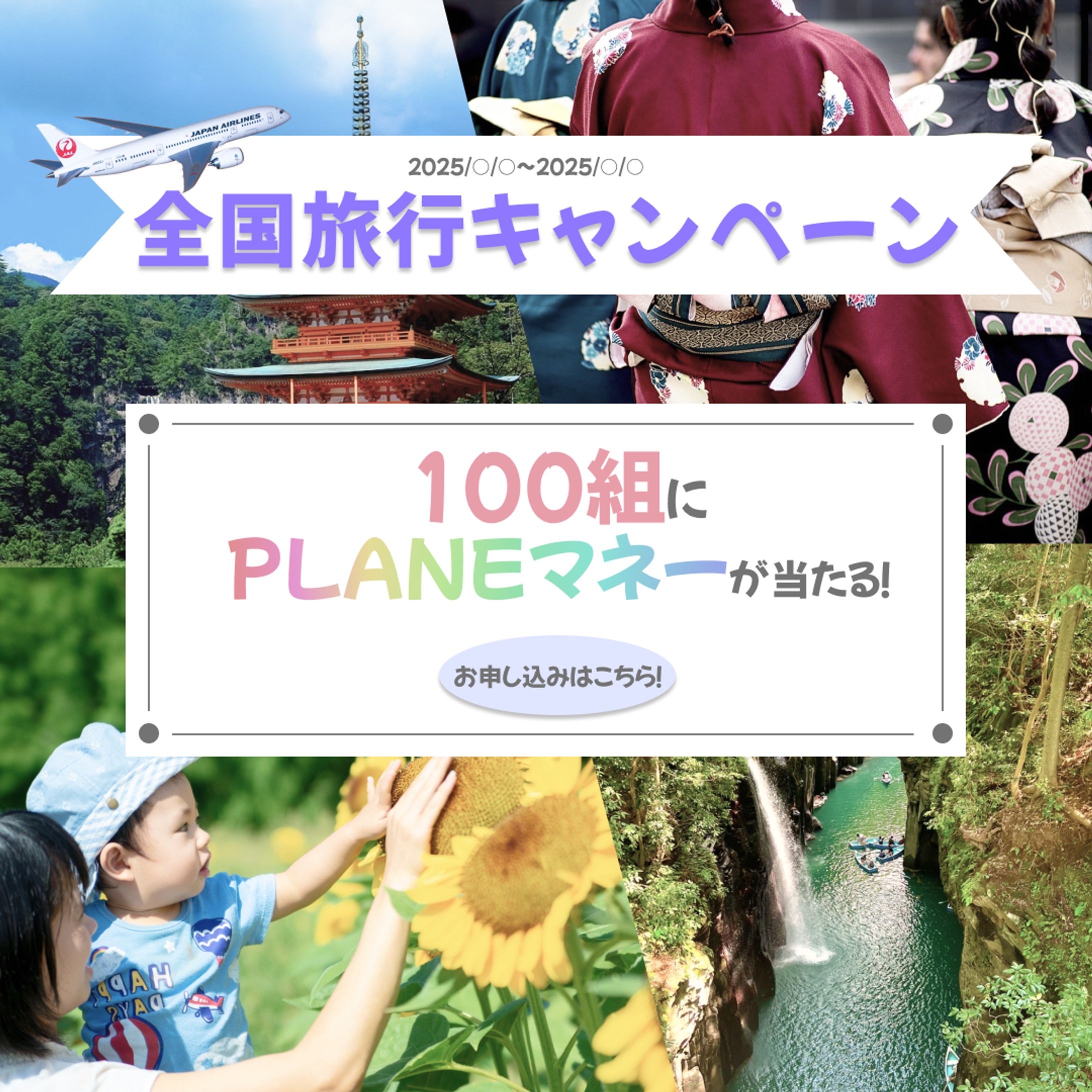 旅行　バナー広告（架空）-1