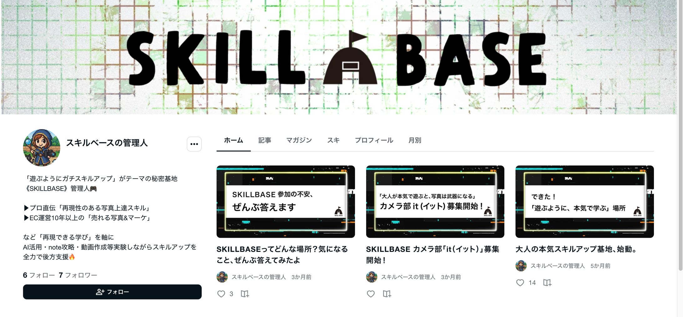 note　アカウントバナー/記事サムネイル　SKILLBASE-1