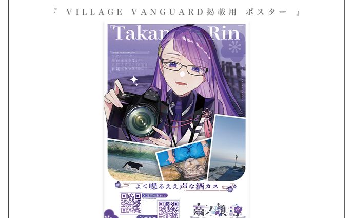 VV店舗掲載用ポスター | 高ノ瀬凛様