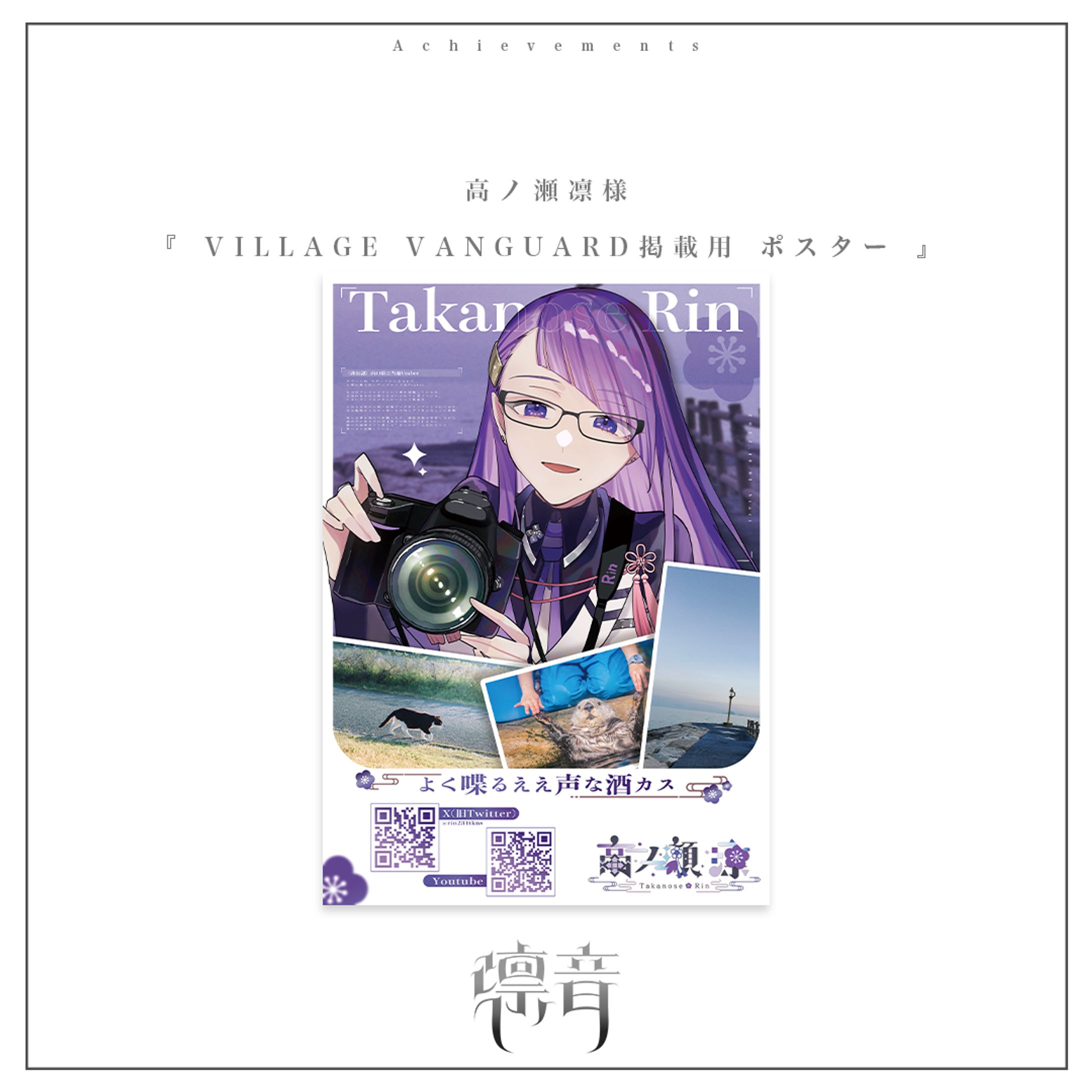 VV店舗掲載用ポスター | 高ノ瀬凛様-1