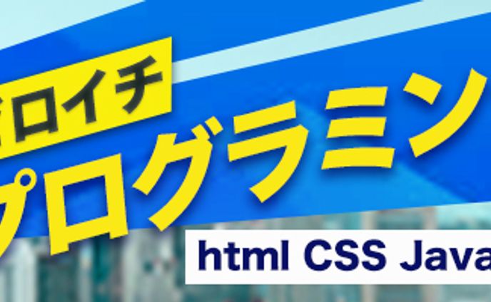バナー：プログラミング教室