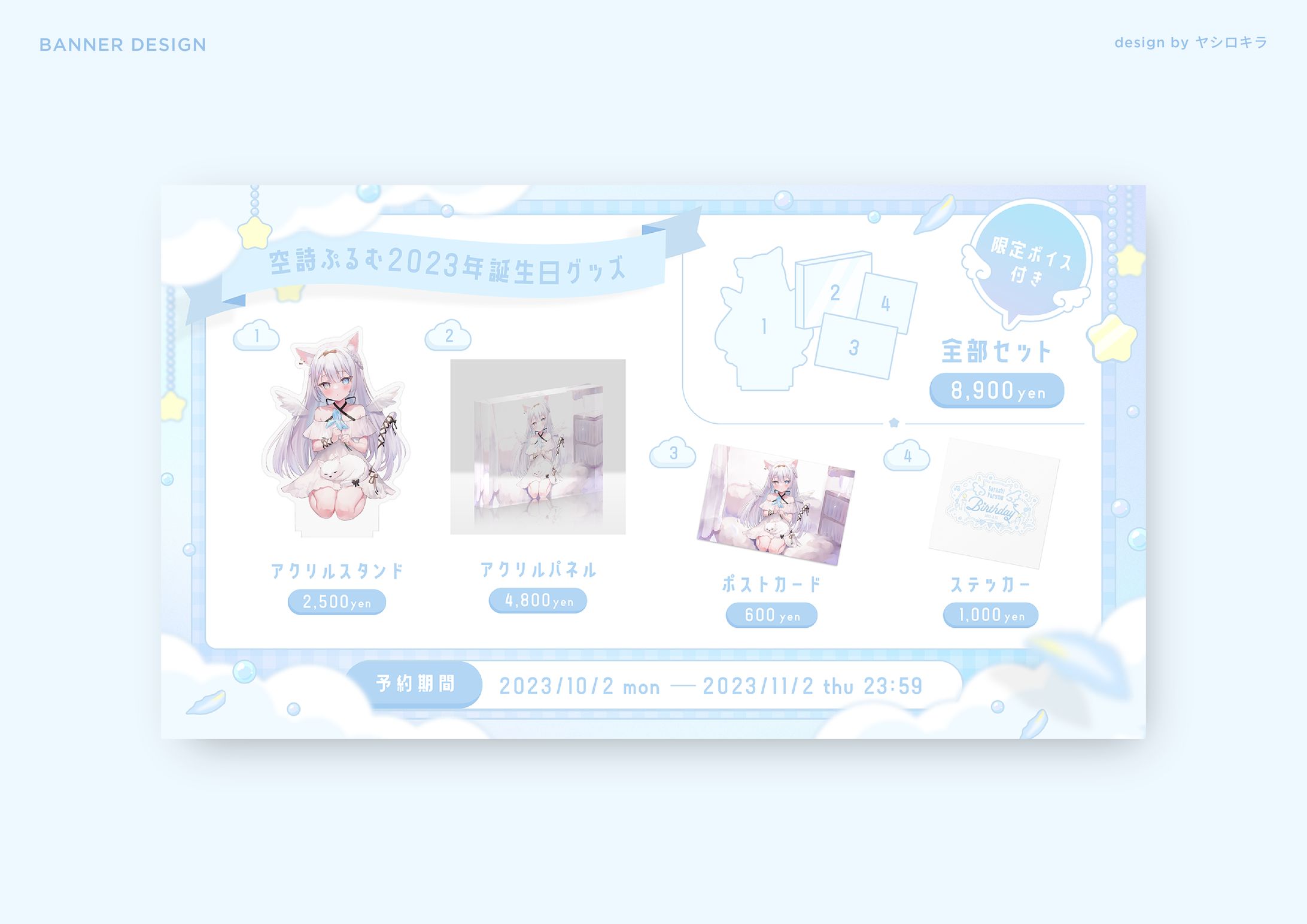 空詩ぷるむ / BANNER DESIGN-1